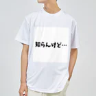 o-jaruの知らんけど… Dry T-Shirt