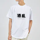 飴ちゃんの酒乱 Dry T-Shirt