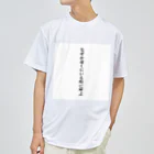 mekami.y-STOreの一部地域での流行文句シリーズ Dry T-Shirt