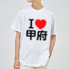 4A-Studio（よんえーすたじお）のI LOVE 甲府（日本語） ドライTシャツ