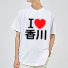 4A-Studio（よんえーすたじお）のI LOVE 香川（日本語） Dry T-Shirt