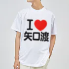 I LOVE SHOPのI LOVE 矢口渡 ドライTシャツ