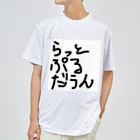 しょーもないデザイン屋のラットプルダウン ドライTシャツ