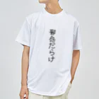 MAMO-ROOMの邪念だらけ ドライTシャツ