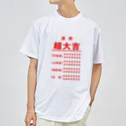 ユメデマデの超大吉 ドライTシャツ