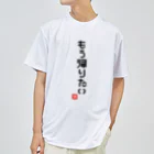 おもしろいTシャツ屋さんのもう帰りたい ドライTシャツ