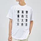 イラスト MONYAAT の車で遊ぼう 5 Dry T-Shirt