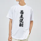 着る文字屋の蕎麦焼酎 Dry T-Shirt