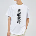 着る文字屋の炭酸飲料 Dry T-Shirt