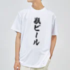 着る文字屋の瓶ビール Dry T-Shirt