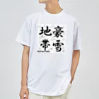 G-HERRINGの豪雪地帯 ドライTシャツ