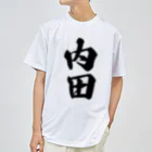 着る文字屋の内田 ドライTシャツ