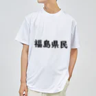 SIMPLE-TShirt-Shopの福島県民 ドライTシャツ