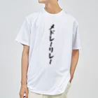 着る文字屋のメドレーリレー ドライTシャツ