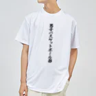 着る文字屋の男子バスケットボール部 ドライTシャツ