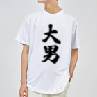 着る文字屋の大男 Dry T-Shirt