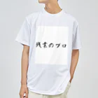 夜のねこの残業のプロ ドライTシャツ