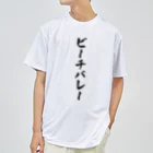 着る文字屋のビーチバレー ドライTシャツ