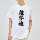 着る文字屋の雄琴魂 （地元魂） Dry T-Shirt