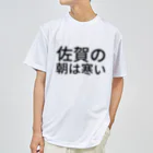 BONBONの佐賀の朝は寒い ドライTシャツ