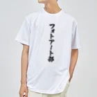 着る文字屋のフォトアート部 Dry T-Shirt