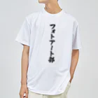 着る文字屋のフォトアート部 ドライTシャツ