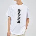 着る文字屋の歴史文化部 ドライTシャツ