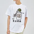 Y.T.S.D.F.Design　自衛隊関連デザインの常在戦場 ドライTシャツ