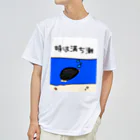 Simizimi_sizimiのしみじみしじみの時は満ち潮 Dry T-Shirt
