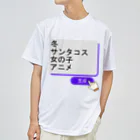 boboboboboの生成ボタンをタップすると・・・（冬１） Dry T-Shirt