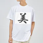 tanupondesuyoの外国人に人気の漢字入りグッズ（おみやげにいかがですか） ドライTシャツ