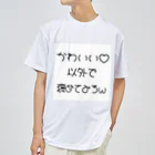 ebesのかわいい以外で、 Dry T-Shirt