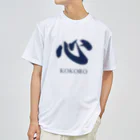 rcdesignの漢字「Kokoro」 Dry T-Shirt