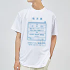 【予告】第２弾！#SUZURIのTシャツセール開催！！！★kg_shopの温泉『くすり袋パロディ』(文字ブルー) Dry T-Shirt