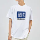 第２弾！1,000円引きセール開催中！！！★kg_shopのおさけ [レトロ看板パロディ] Dry T-Shirt