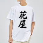 着る文字屋の花屋 Dry T-Shirt