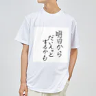 柴犬大好きマンの明日からダイエットするかも Dry T-Shirt