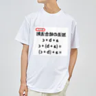 bokuno_kousikiの加法の結合法則 a + b + c = (a + b) + c = a + (b + c)  Dry T-Shirt