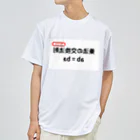 bokuno_kousikiの乗法の交換法則 ab = ba  ドライTシャツ