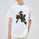 calligra_rtの【根】tipping point Dry T-Shirt