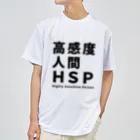 ゲイムマンの店の高感度人間HSP ドライTシャツ