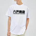 八戸商店の八戸商店 ドライTシャツ