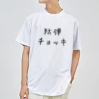 パトロン総司令官の防弾チョッキ ドライTシャツ