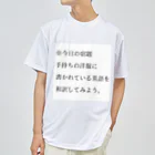 ヲシラリカの今日の宿題 ドライTシャツ