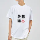 オモシロTシャツ販売の外気浴くん ドライTシャツ