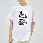 kayuuの泡盛ドトーン Dry T-Shirt