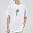 Hojo_Gorozaemonの五郎左衛門のグッズ その２ Dry T-Shirt