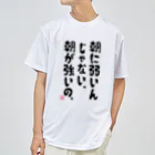 alonerbgの朝に弱いんじゃない。朝が強いの。 Dry T-Shirt