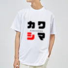 noririnoのカワシマ ネームグッツ ドライTシャツ