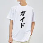 着る文字屋のガイド ドライTシャツ